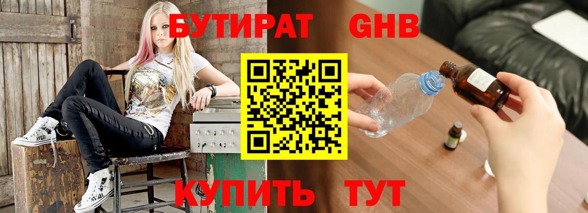 БУТИРАТ буратино Усть-Илимск