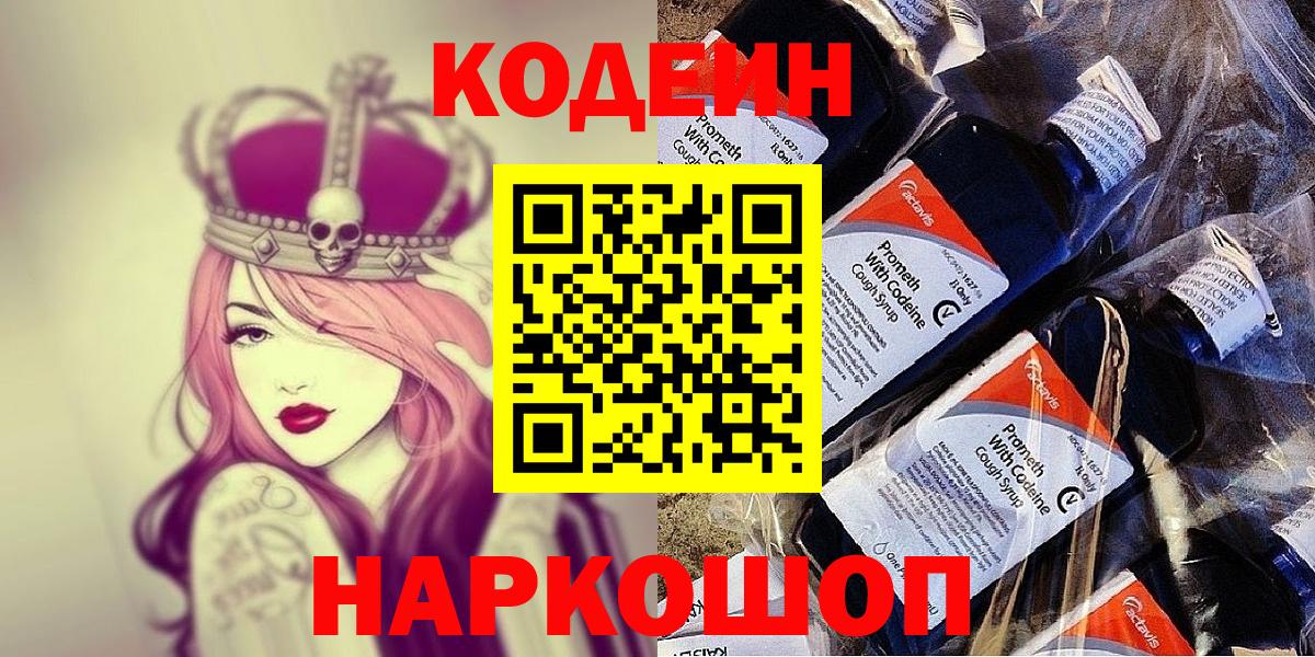 Усть-Илимск  Codein напиток Lean (лин)  Вход с VPN 