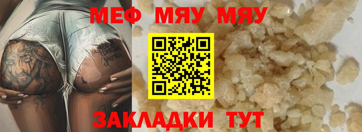 МЕФ  МЯУ-МЯУ mephedrone  Мефедрон  Усть-Илимск  Меф 4 MMC  Вход с VPN 